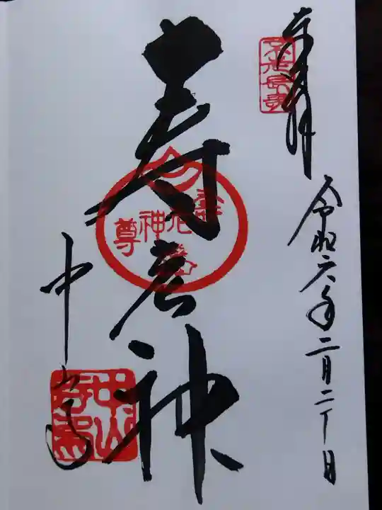 中山寺(兵庫県)