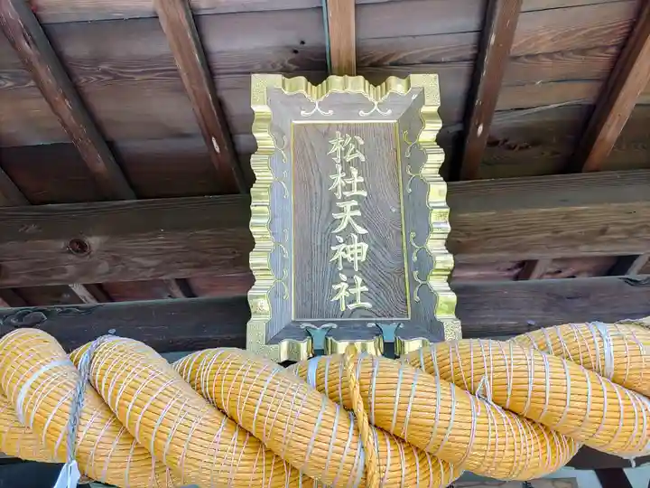 松杜天神社のその他建物