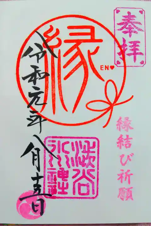 15日限定御朱印