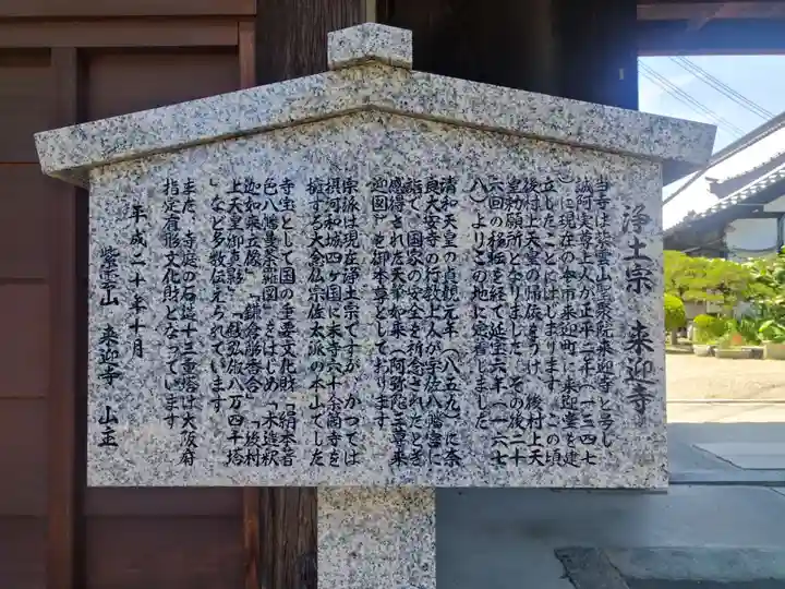 来迎寺(大阪府)