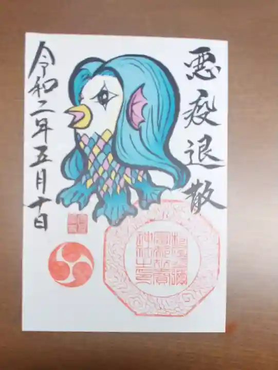 村屋坐弥冨都比売神社の御朱印