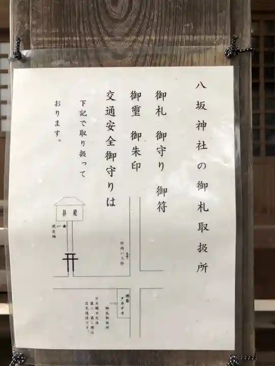 印内八坂神社のその他建物