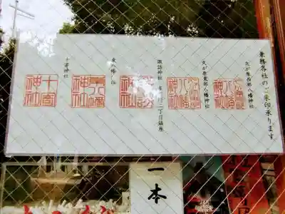 徳持神社のその他建物