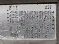 福町神明宮(富山県)