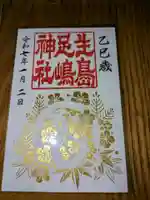 生島足島神社(長野県)