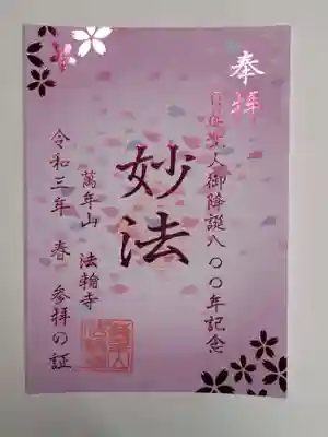 御朱印（書置き）