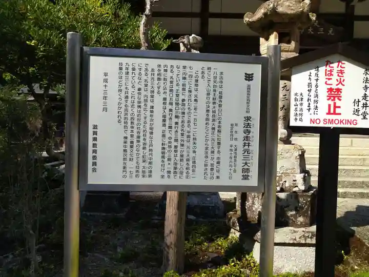 求法寺(滋賀県)