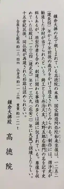 高徳院の歴史