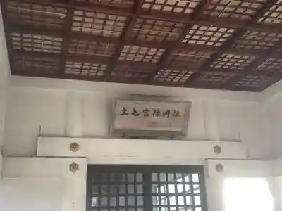 神明社・土之宮合殿のその他建物