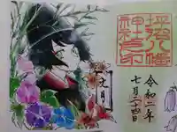 坪沼八幡神社の御朱印