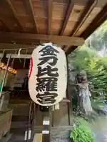 大綱金刀比羅神社(神奈川県)