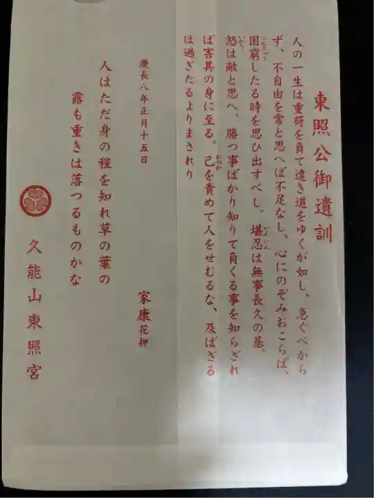 久能山東照宮(静岡県)