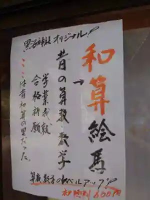 黒沼神社(福島県)