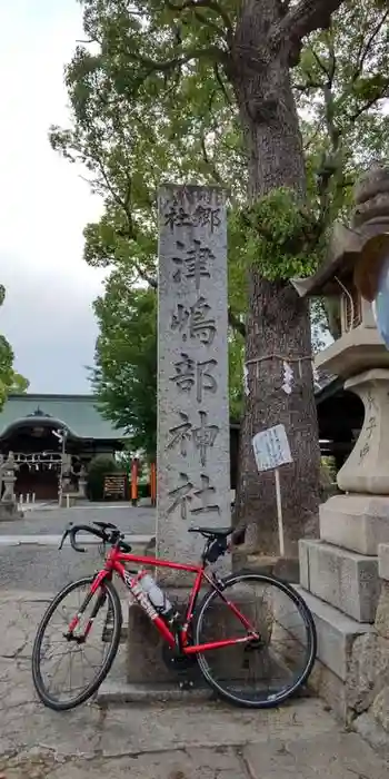 津嶋部神社の建物その他
