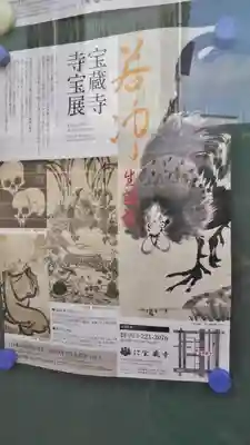 宝蔵寺(京都府)