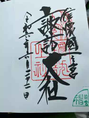 諏訪大社上社前宮(長野県)