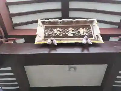 歓喜院(埼玉県)