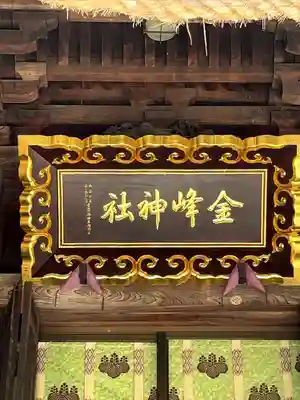 金峯神社(新潟県)