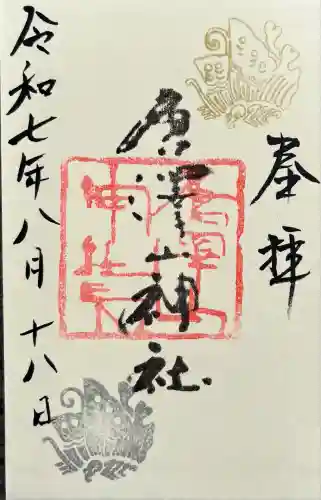 唐澤山神社(栃木県)