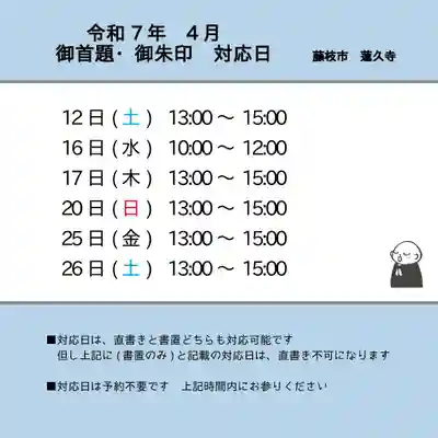 蓮久寺(静岡県)