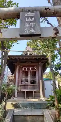 白山神社の本殿・本堂