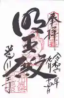 葛川息障明王院(滋賀県)