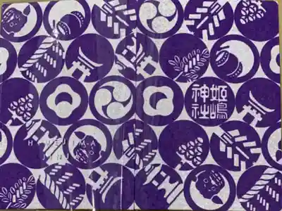 【姫嶋神社】紫色は夏限定色。
4冊目、片面すべて埋まりました。