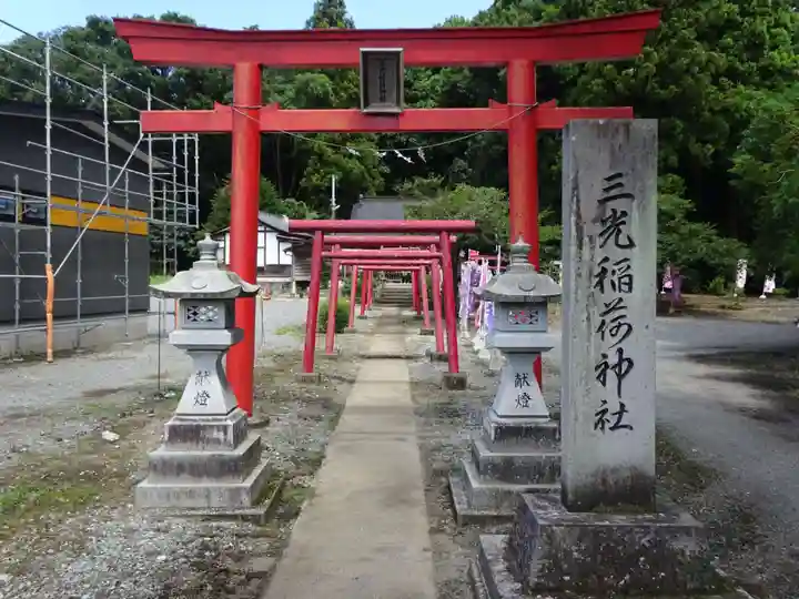 三光稲荷神社の鳥居