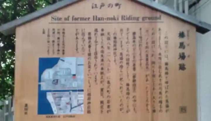 榛稲荷神社(東京都)