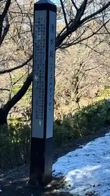清水観音堂(東京都)