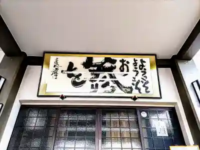永勝寺のその他建物