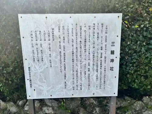 三輪神社(兵庫県)