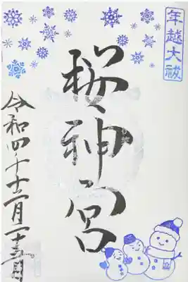 12月限定