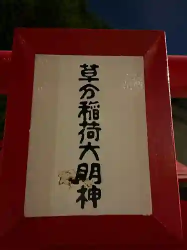 亀出神社(東京都)