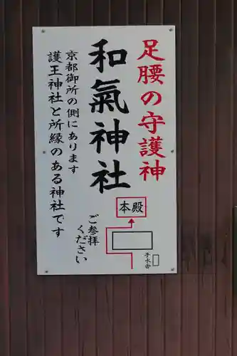 和氣神社のその他建物