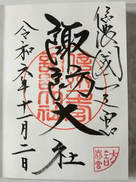 諏訪大社下社春宮(長野県)