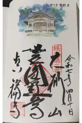 秩父札所 2番 真福寺