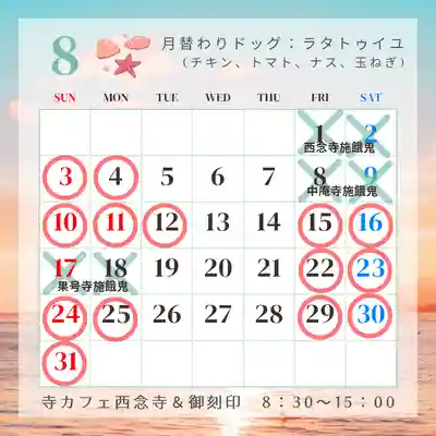 浄土宗 西念寺(三重県)