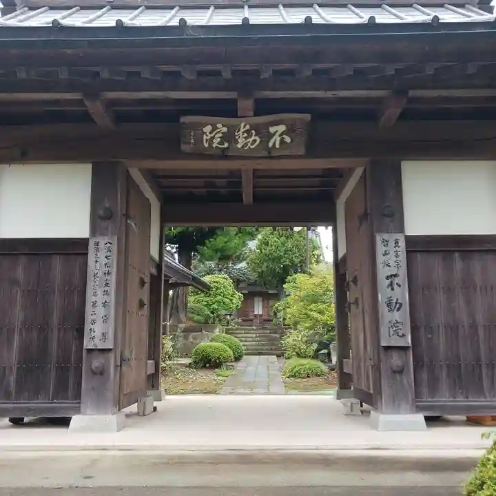 不動院(栃木県)