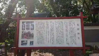 富部神社の歴史