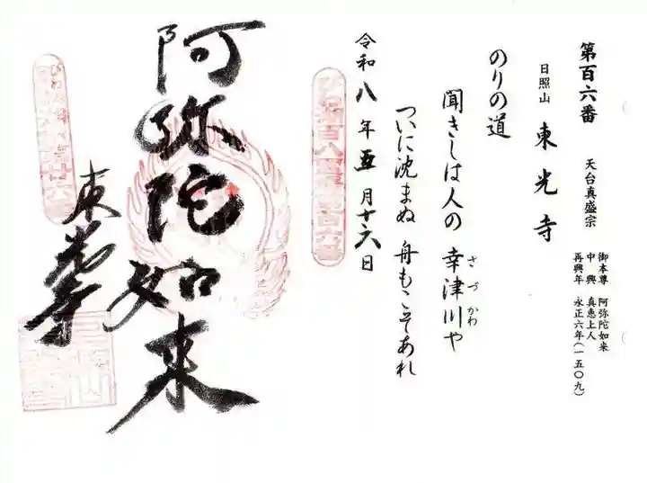 東光寺(滋賀県)
