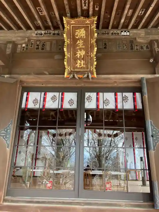 弥生神社(神奈川県)