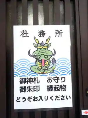 七重浜海津見神社(北海道)