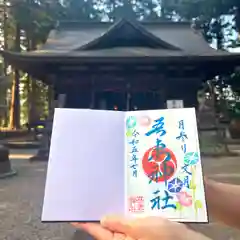 吾妻神社の御朱印