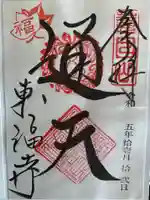 東福禅寺(東福寺)(京都府)