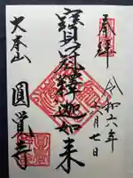 円覚寺(神奈川県)