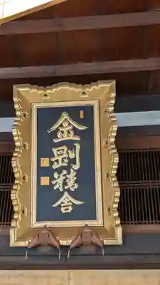 金剛寺(京都府)