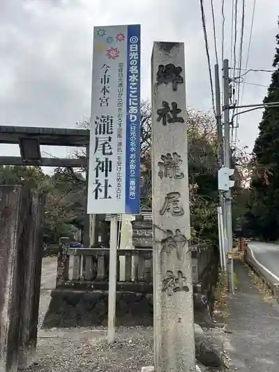 瀧尾神社の建物その他