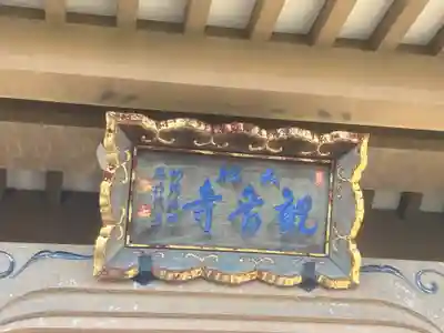 大船観音寺(神奈川県)