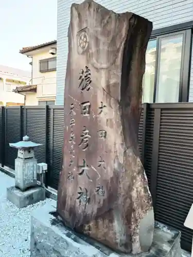 出雲大社埼玉分院(埼玉県)